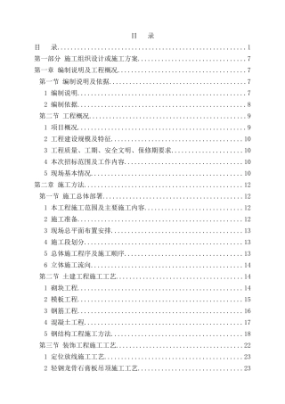 某银行办公楼装修改造工程(技术标)