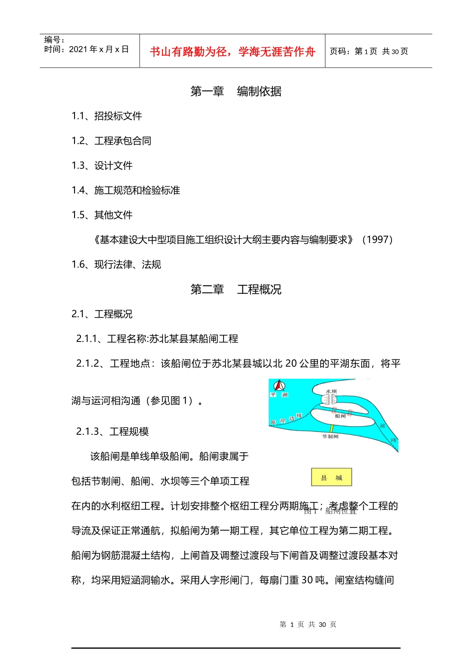 船闸工程施工组织设计_陈大可_第1页