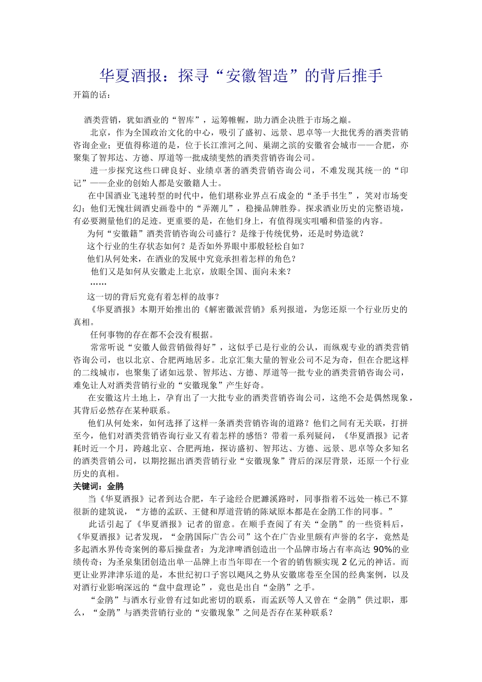 解密徽派营销—酒水营销策划公司大盘点[1]_第1页