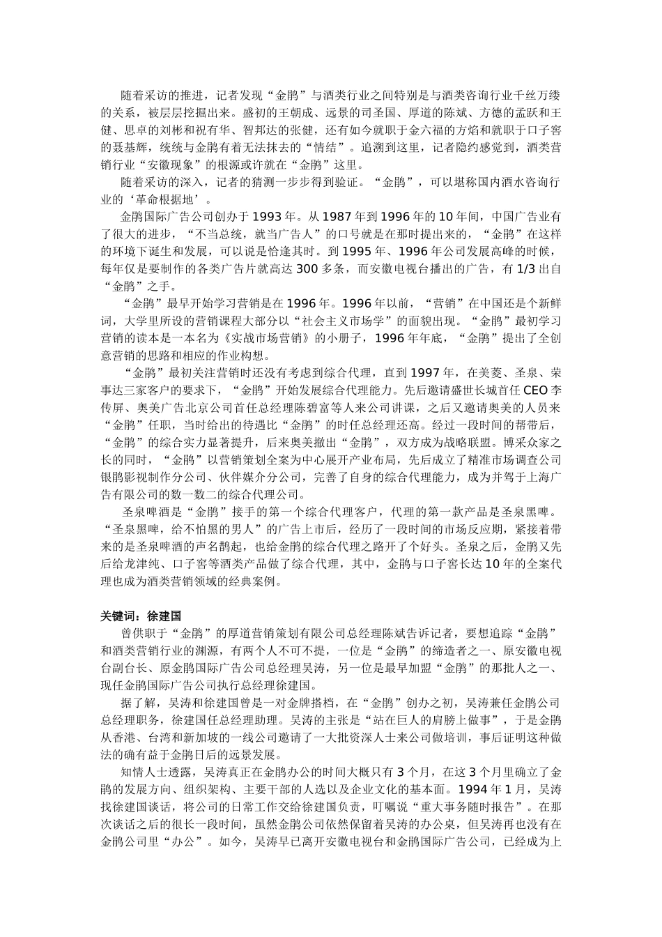 解密徽派营销—酒水营销策划公司大盘点[1]_第2页