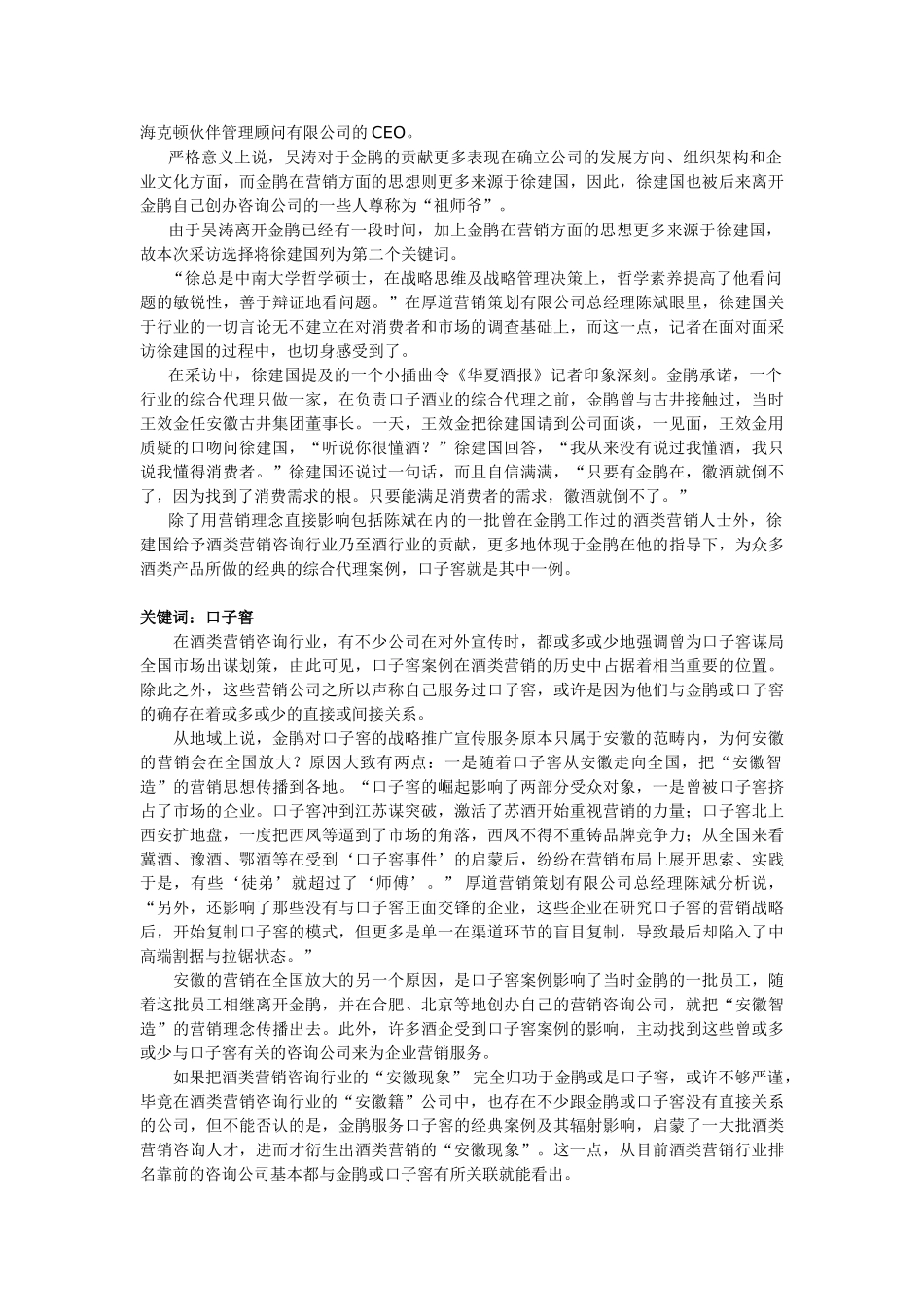 解密徽派营销—酒水营销策划公司大盘点[1]_第3页