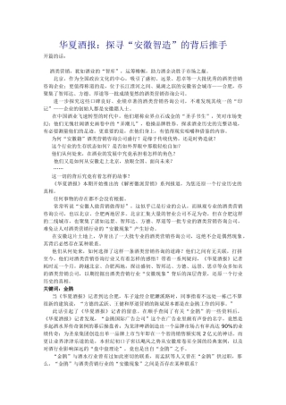 解密徽派营销—酒水营销策划公司大盘点[1]