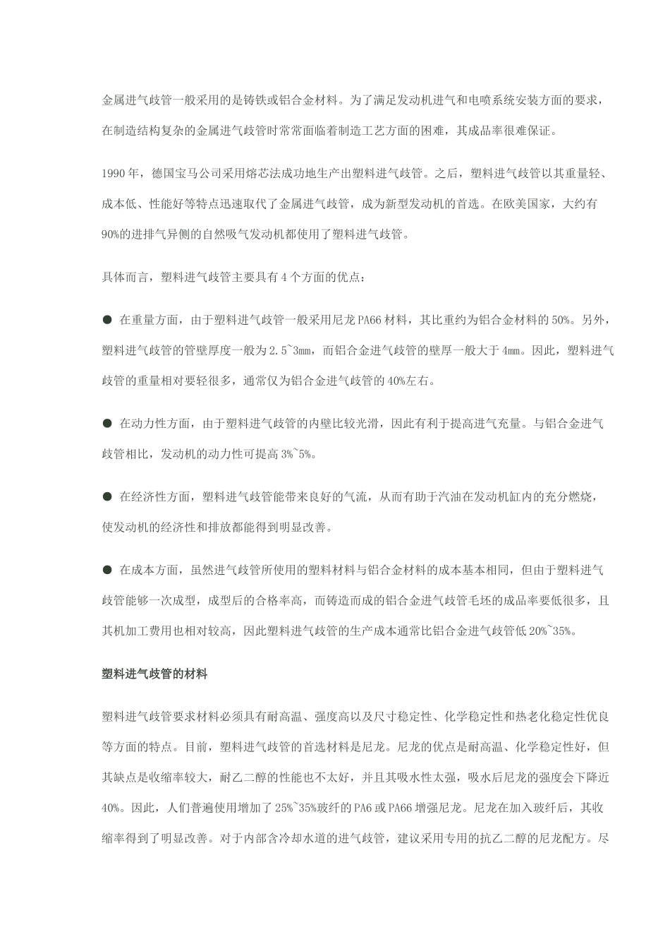 汽车部件的轻型化与塑料歧管的应用_第2页