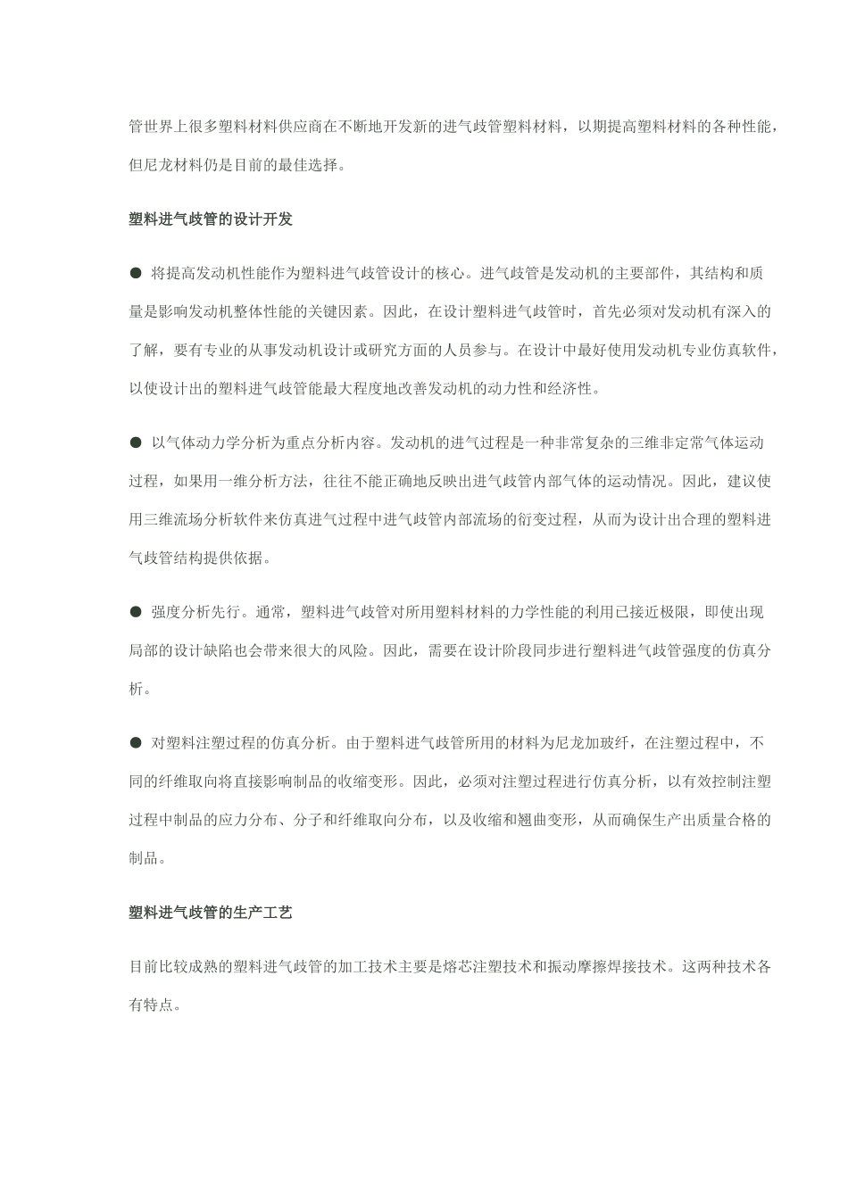 汽车部件的轻型化与塑料歧管的应用_第3页