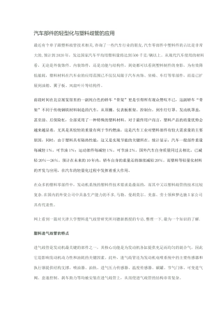 汽车部件的轻型化与塑料歧管的应用