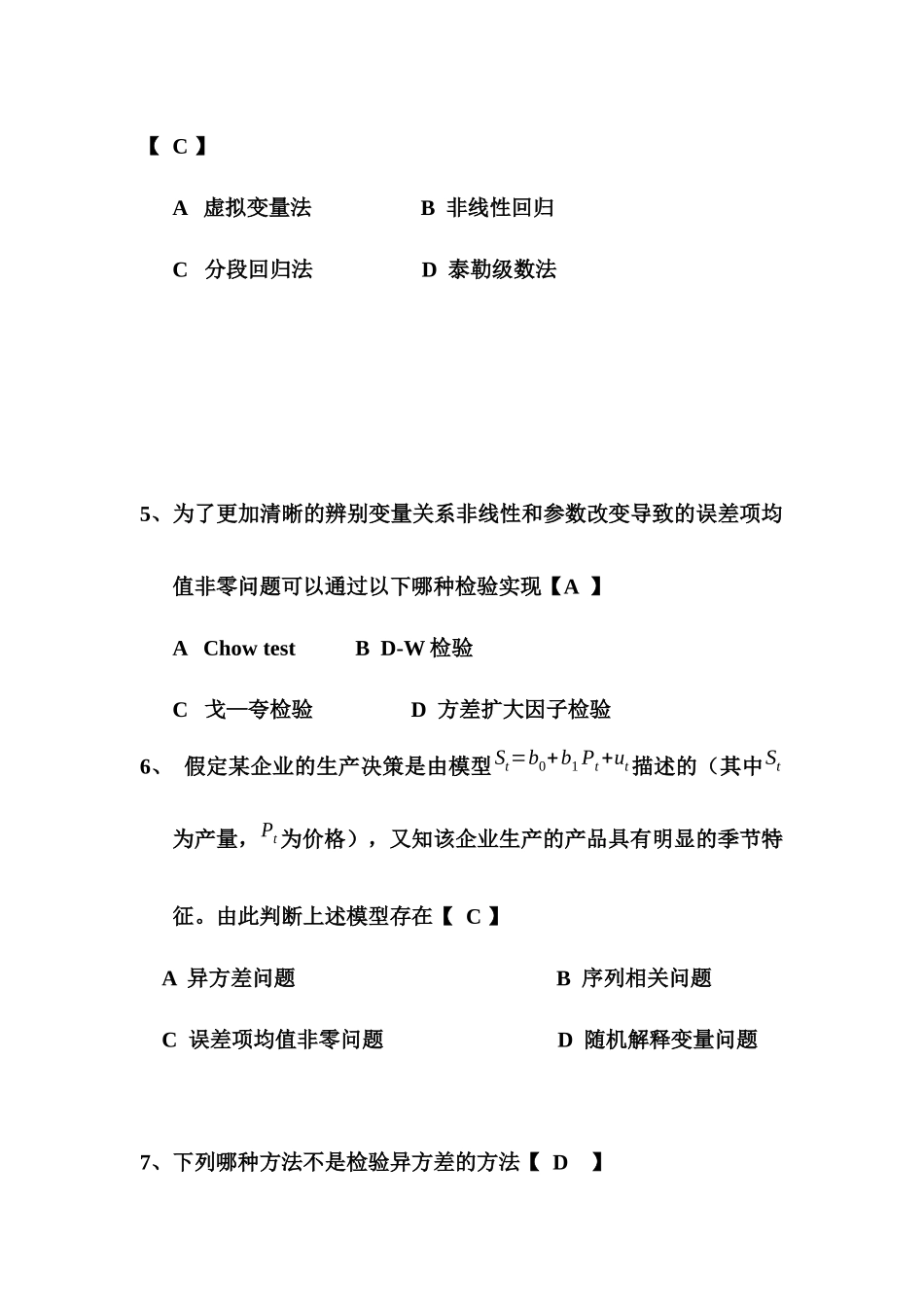 计量经济学 课堂练习三_第2页