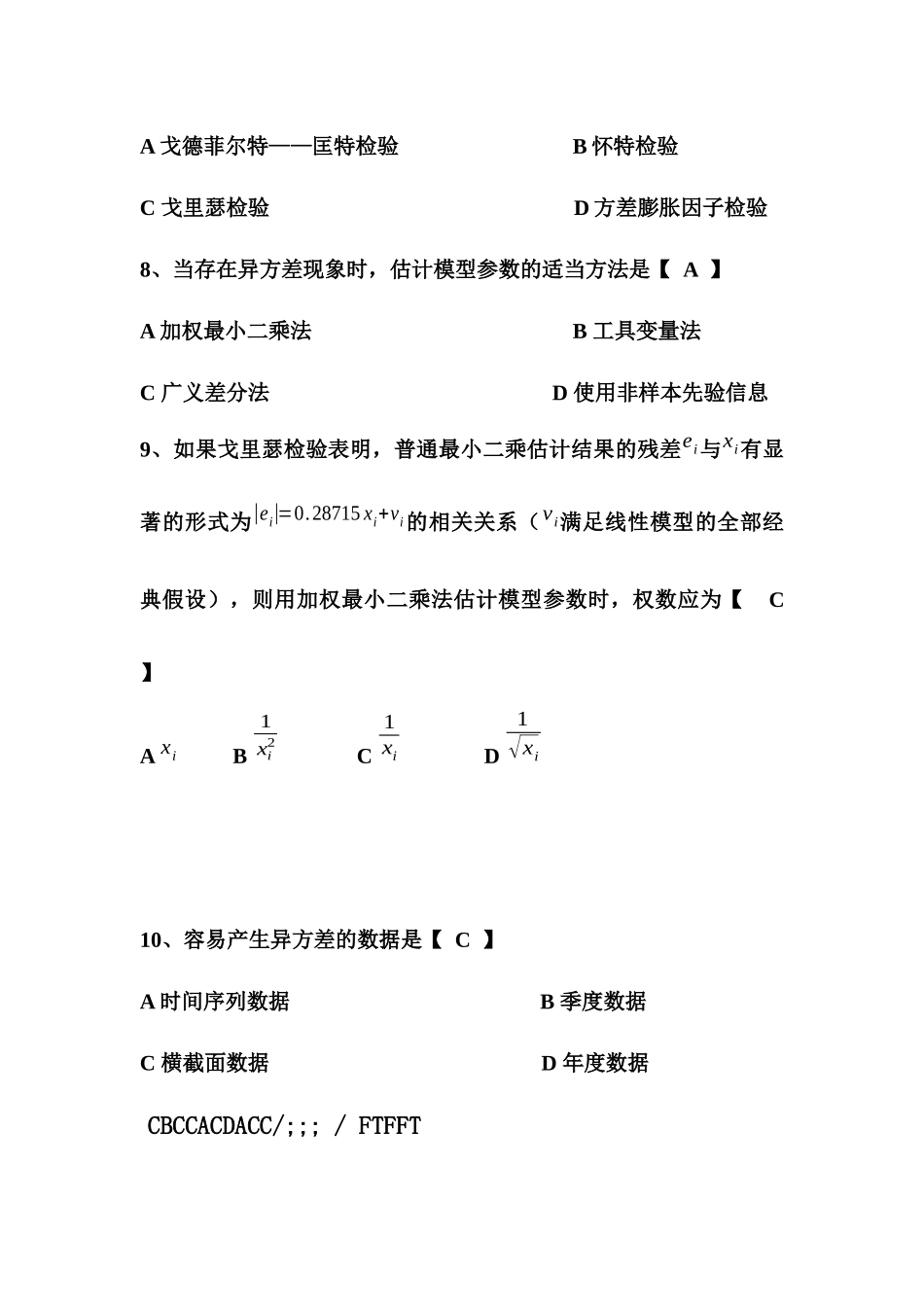 计量经济学 课堂练习三_第3页