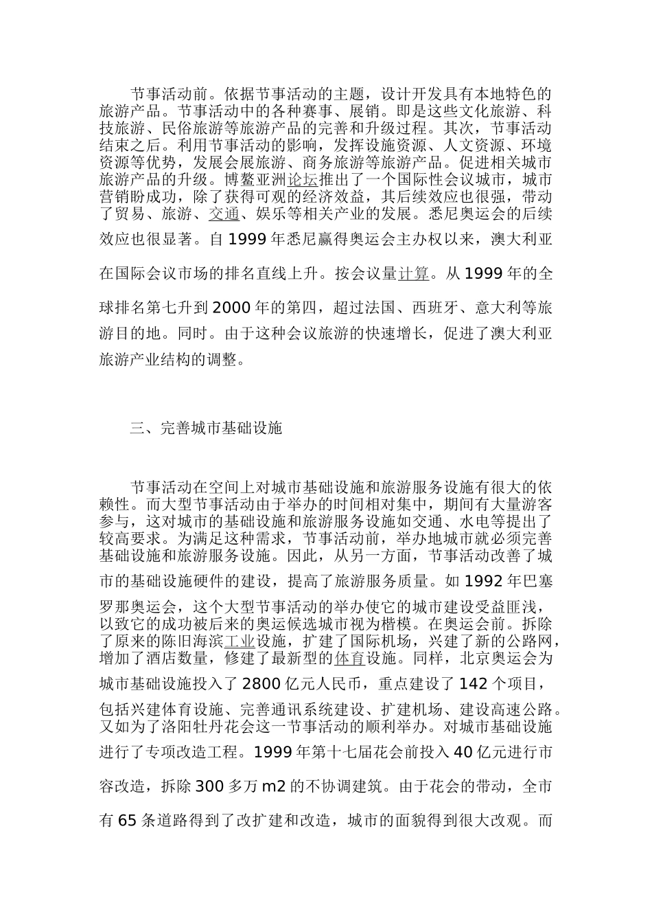 浅析旅游节事活动对城市发展的积极影响_第2页