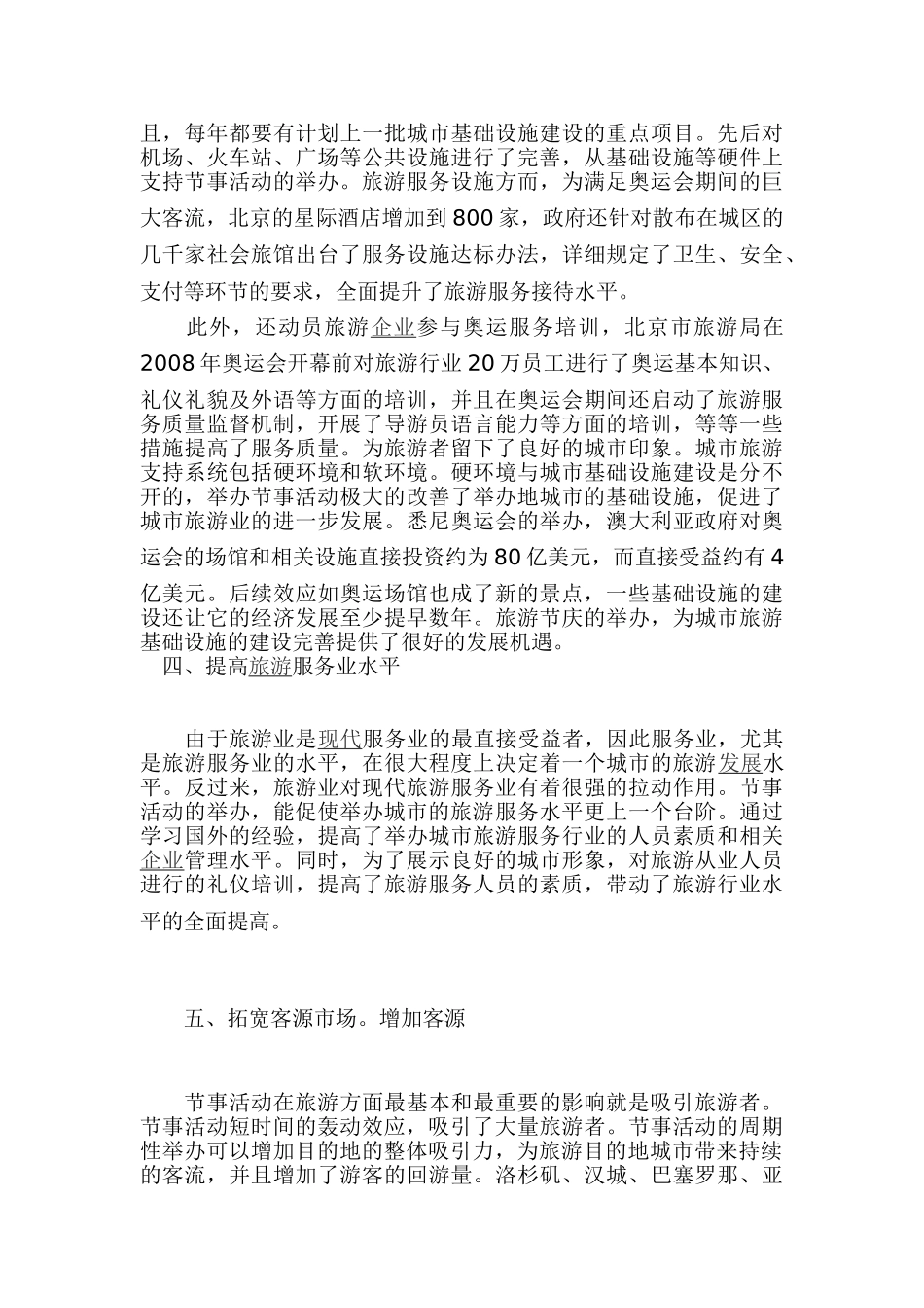 浅析旅游节事活动对城市发展的积极影响_第3页