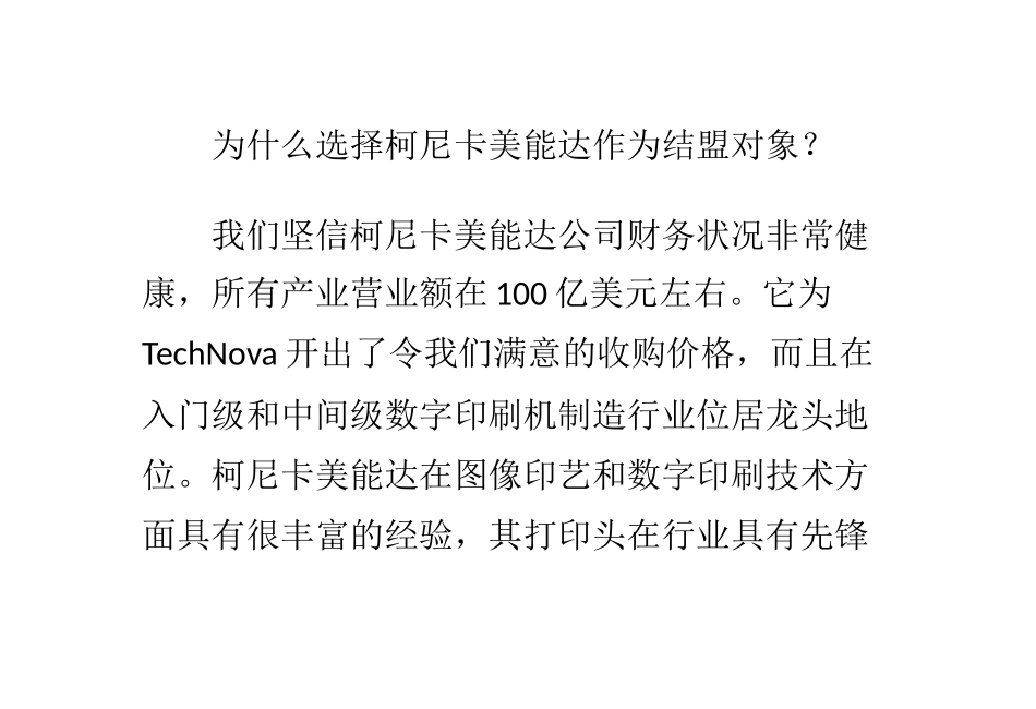 看好数字印刷前景 印度CTP厂商结盟柯尼卡美能达_第2页