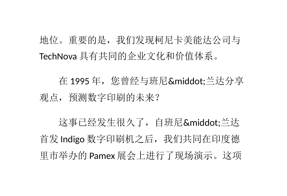 看好数字印刷前景 印度CTP厂商结盟柯尼卡美能达_第3页