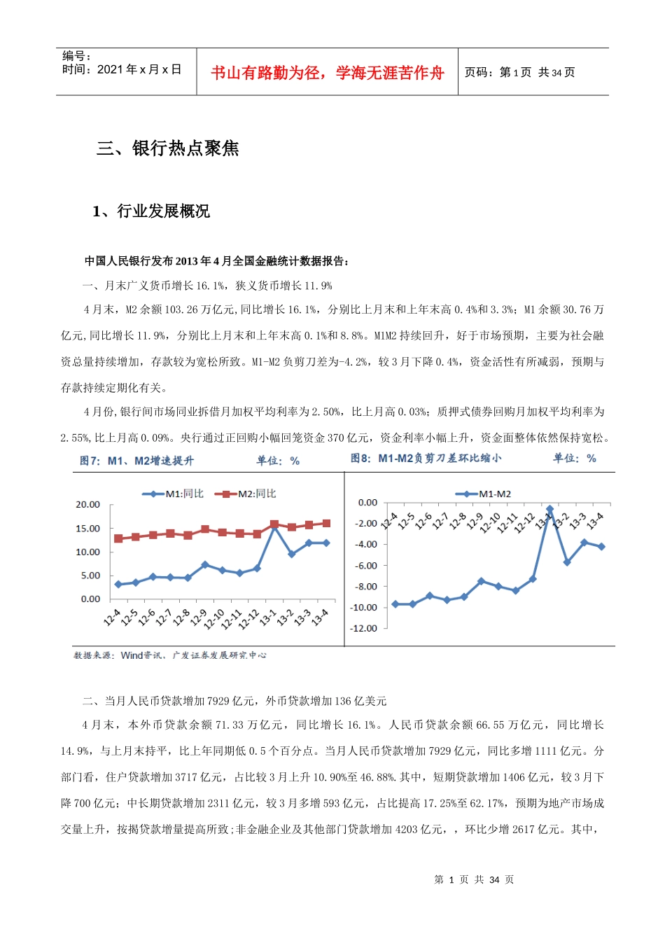 金融行业月报银行业4月_第1页