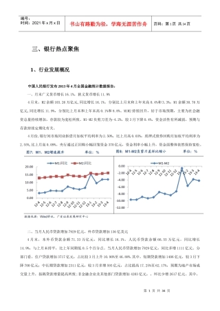 金融行业月报银行业4月