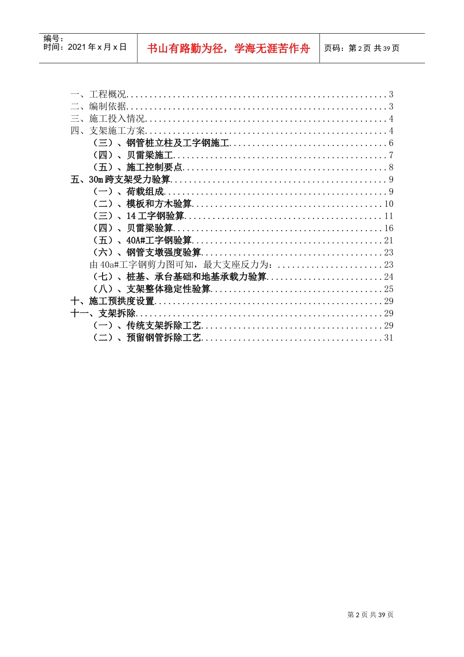 贝雷梁支架专项施工方案(DOC36页)_第2页