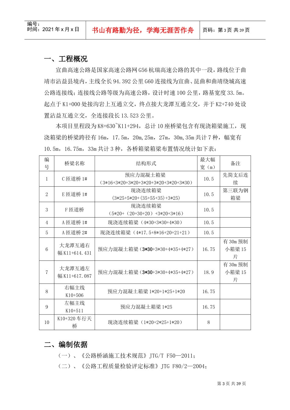 贝雷梁支架专项施工方案(DOC36页)_第3页