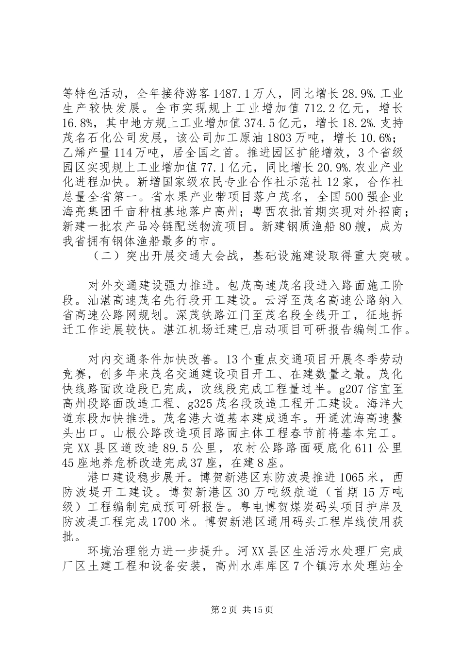 XX年XX市政府工作报告_4 (53)_第2页