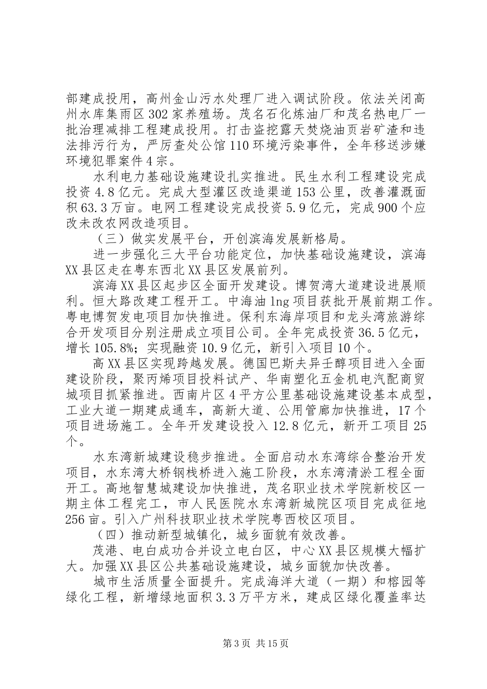 XX年XX市政府工作报告_4 (53)_第3页