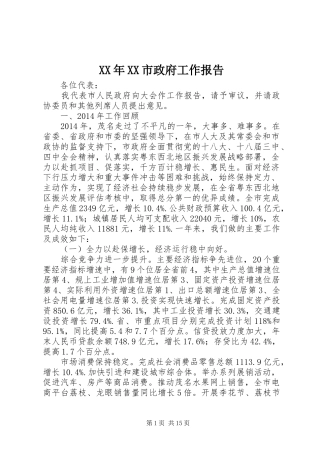 XX年XX市政府工作报告_4 (53)