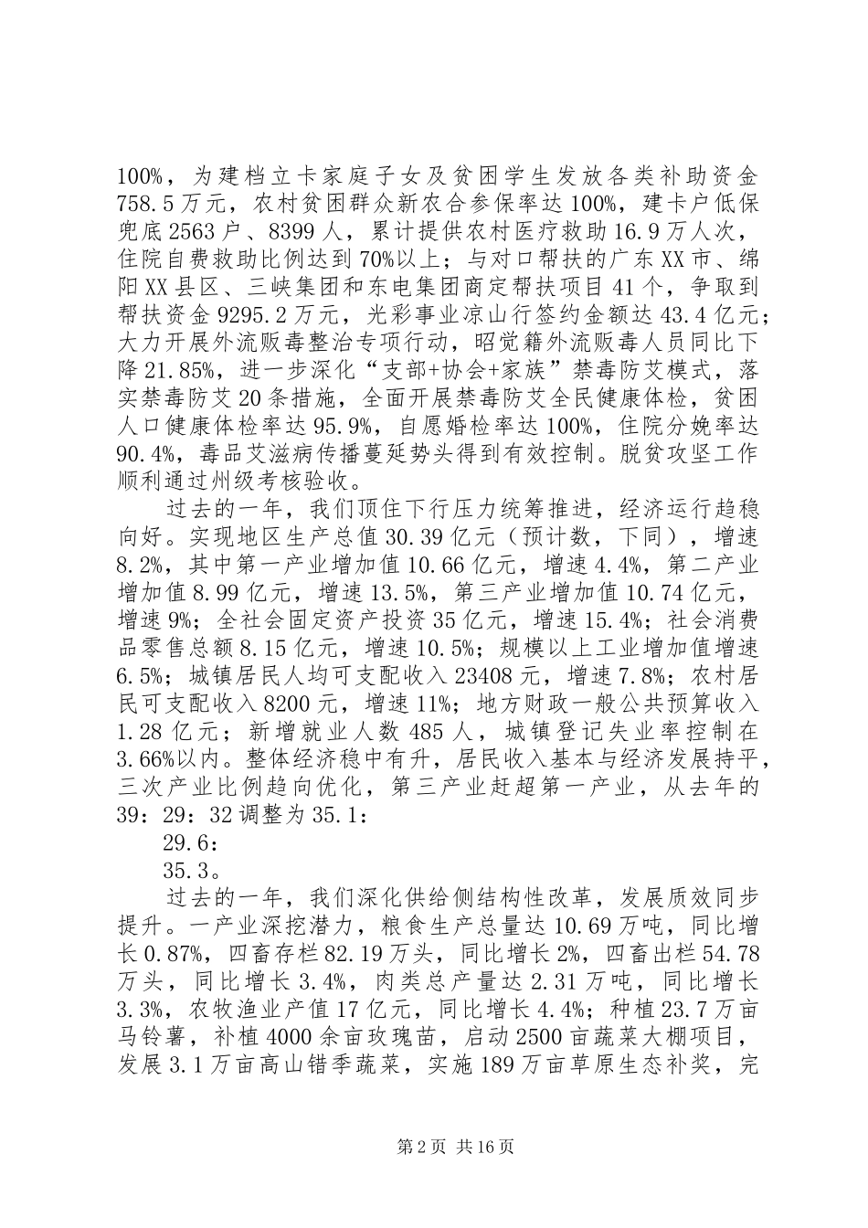 XX年XX县区政府工作报告_4 (42)_第2页