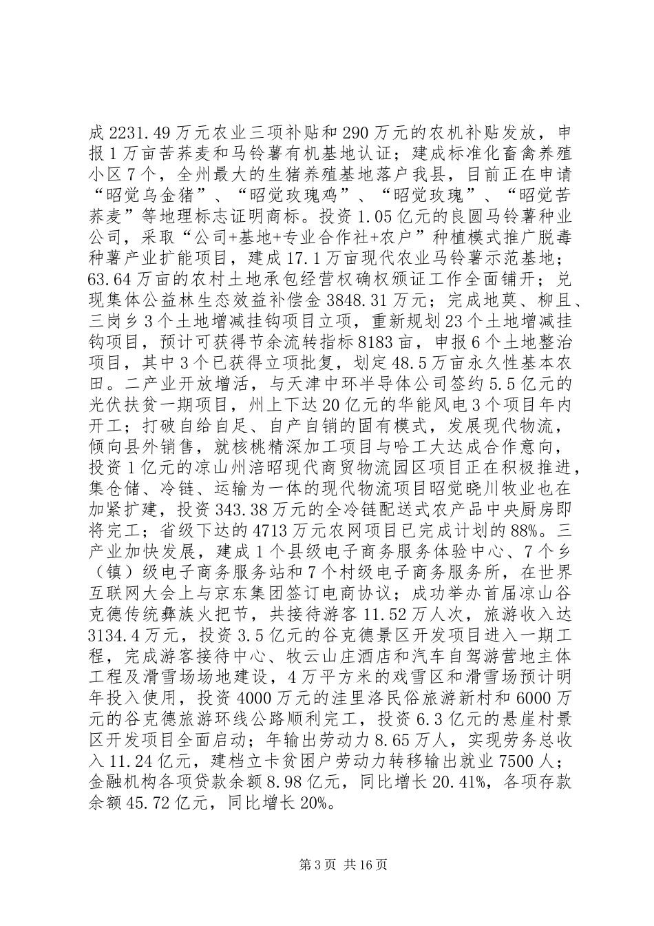 XX年XX县区政府工作报告_4 (42)_第3页