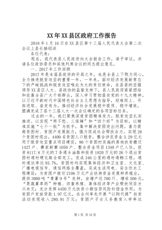 XX年XX县区政府工作报告_4 (42)