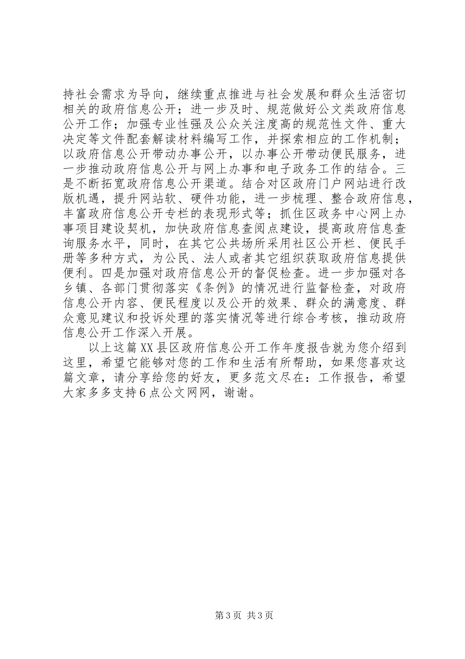 XX县区政府信息公开工作年度报告_第3页