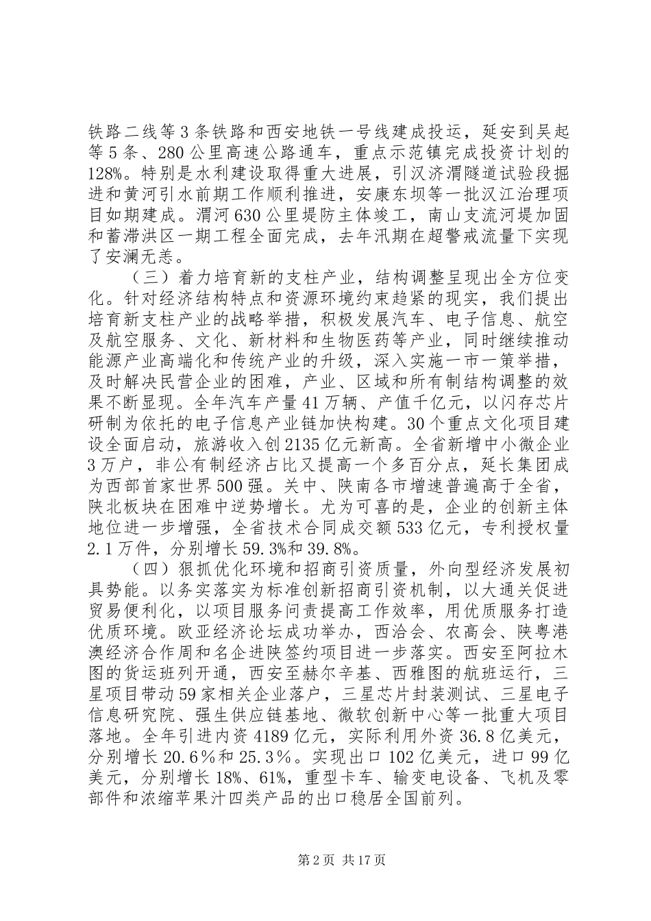 XX年XX省政府工作报告 (40)_第2页