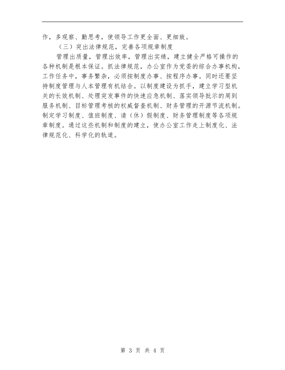 2024年办公室工作计划安排_第3页