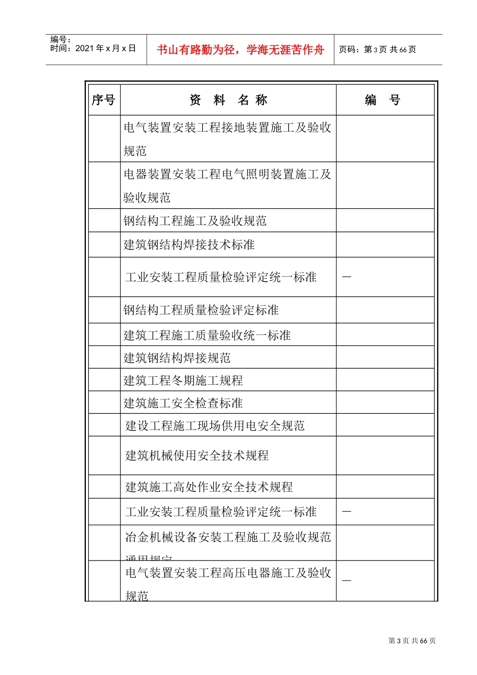 首钢迁钢高炉系统工业水泵房、软水泵房施工组织设计(DOC65页)_第3页