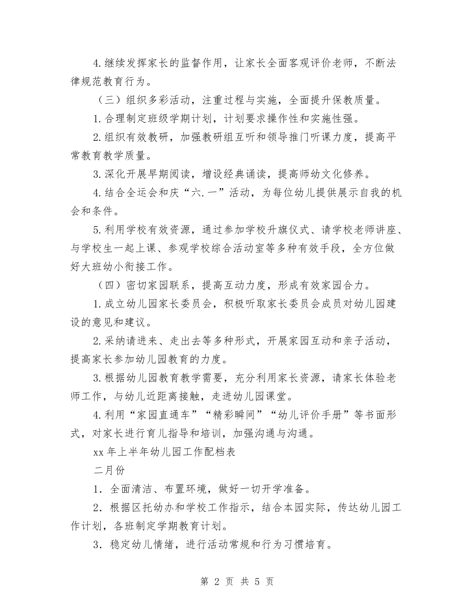 2024幼儿园工作计划结尾例文与2024幼儿园工作计划范文汇编_第2页