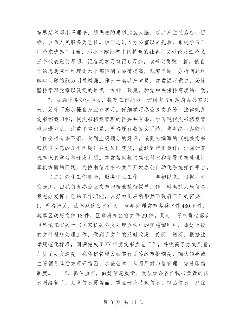 2024接待个人工作总结4篇与2024推进两学一做常态化制度化研讨材料汇编_第3页