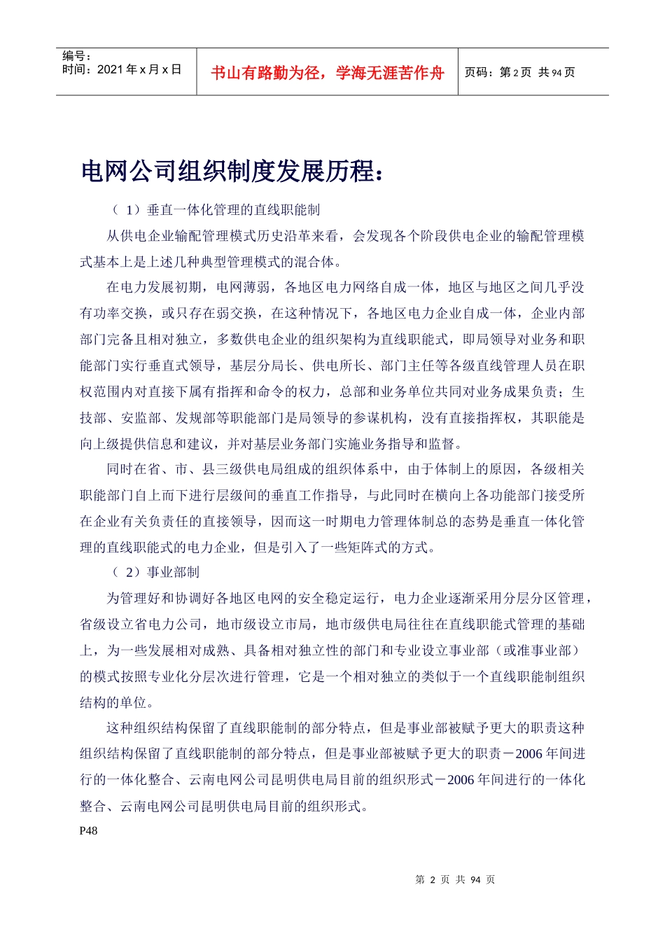 电力企业管理课件_第2页