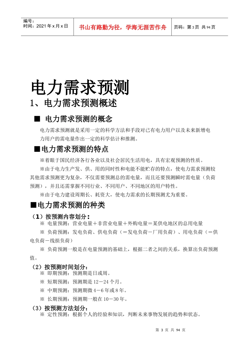 电力企业管理课件_第3页