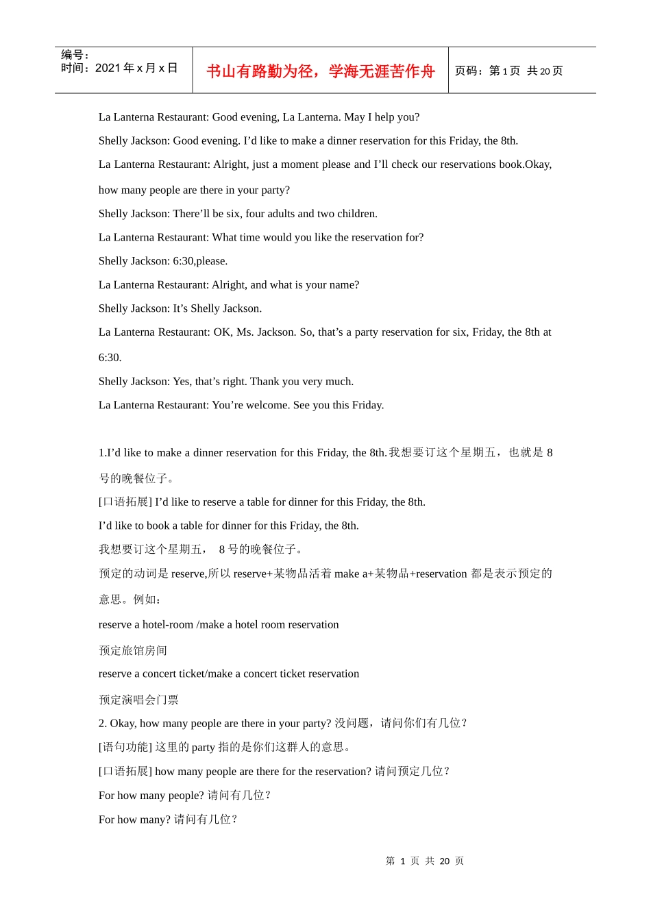 英语 定飞机 酒店 定座位 口语_第1页