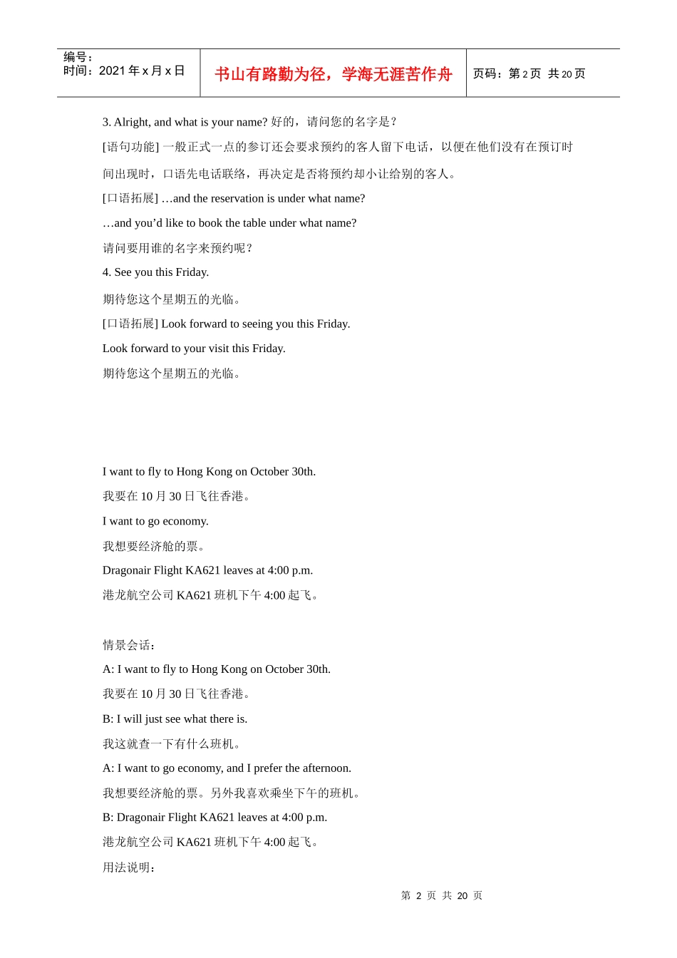 英语 定飞机 酒店 定座位 口语_第2页
