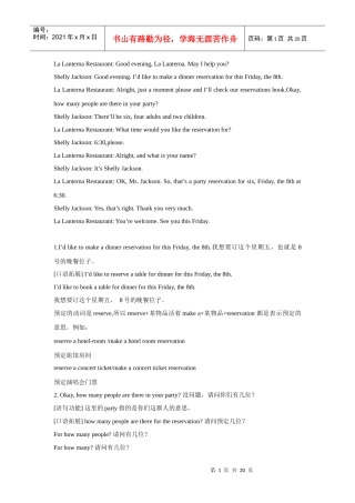 英语 定飞机 酒店 定座位 口语