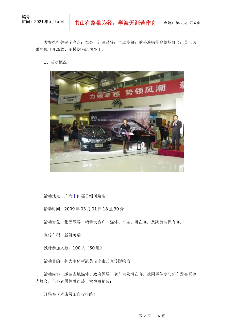 青岛福日：新Camry上市尊尚舞会红酒之夜_第2页