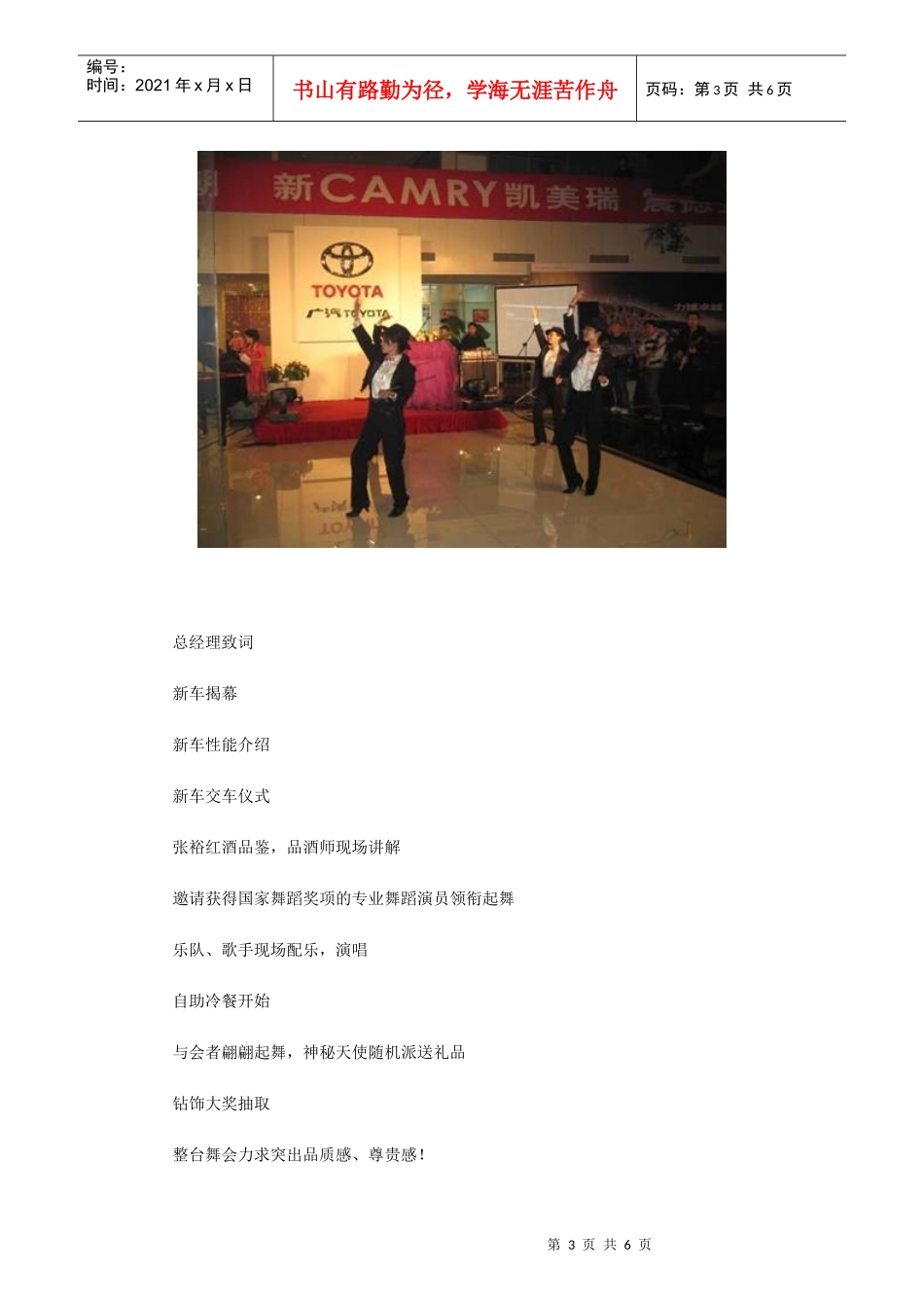 青岛福日：新Camry上市尊尚舞会红酒之夜_第3页
