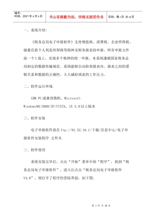 税务总局电子申报软件操作说明