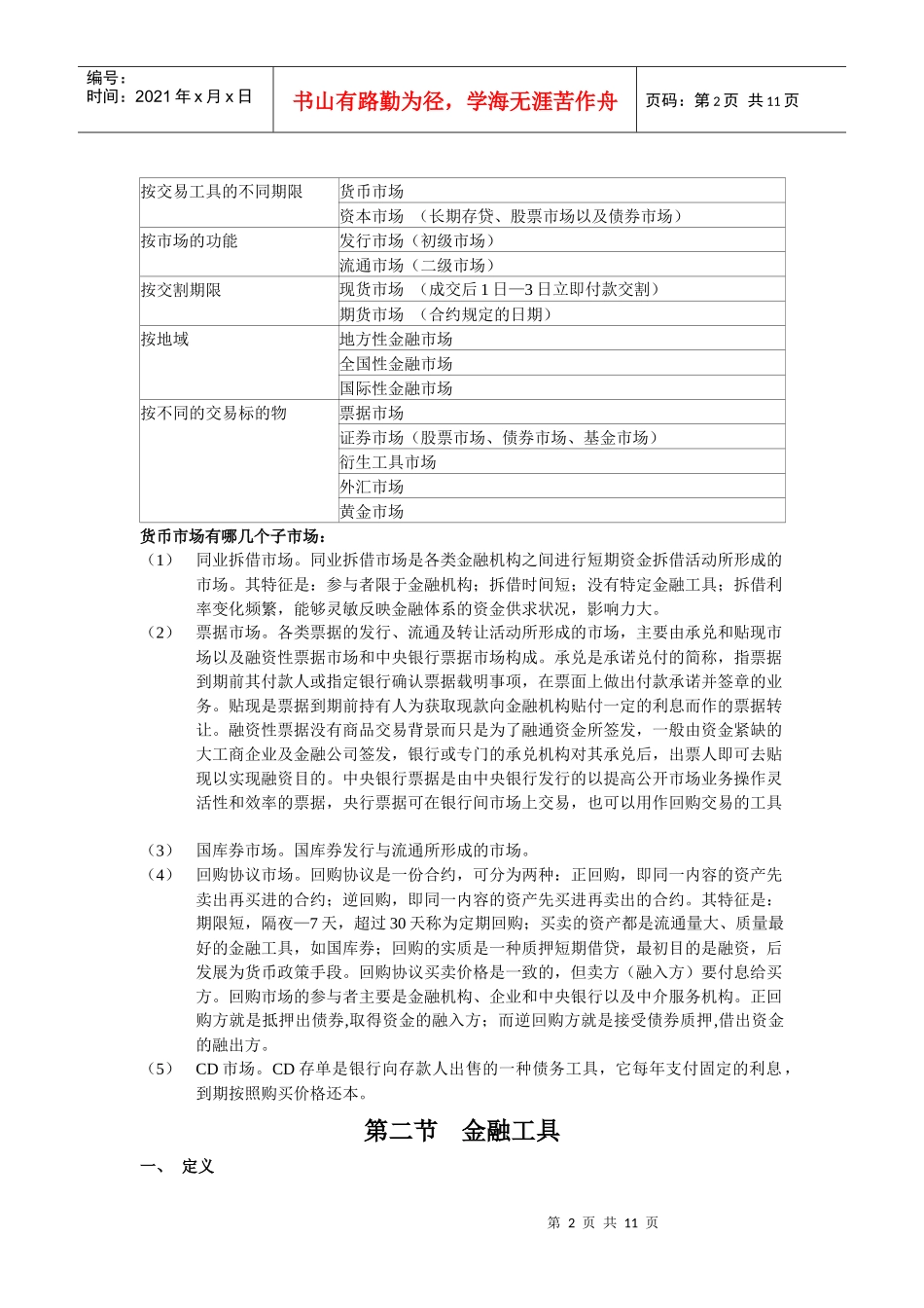 金融市场的概念及其要素_第2页