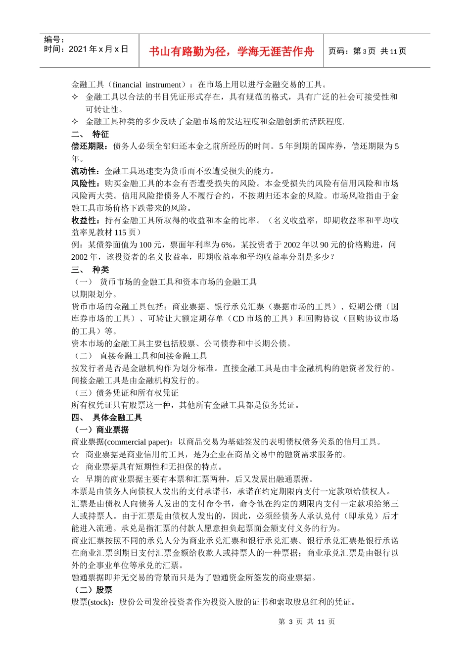 金融市场的概念及其要素_第3页