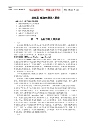 金融市场的概念及其要素