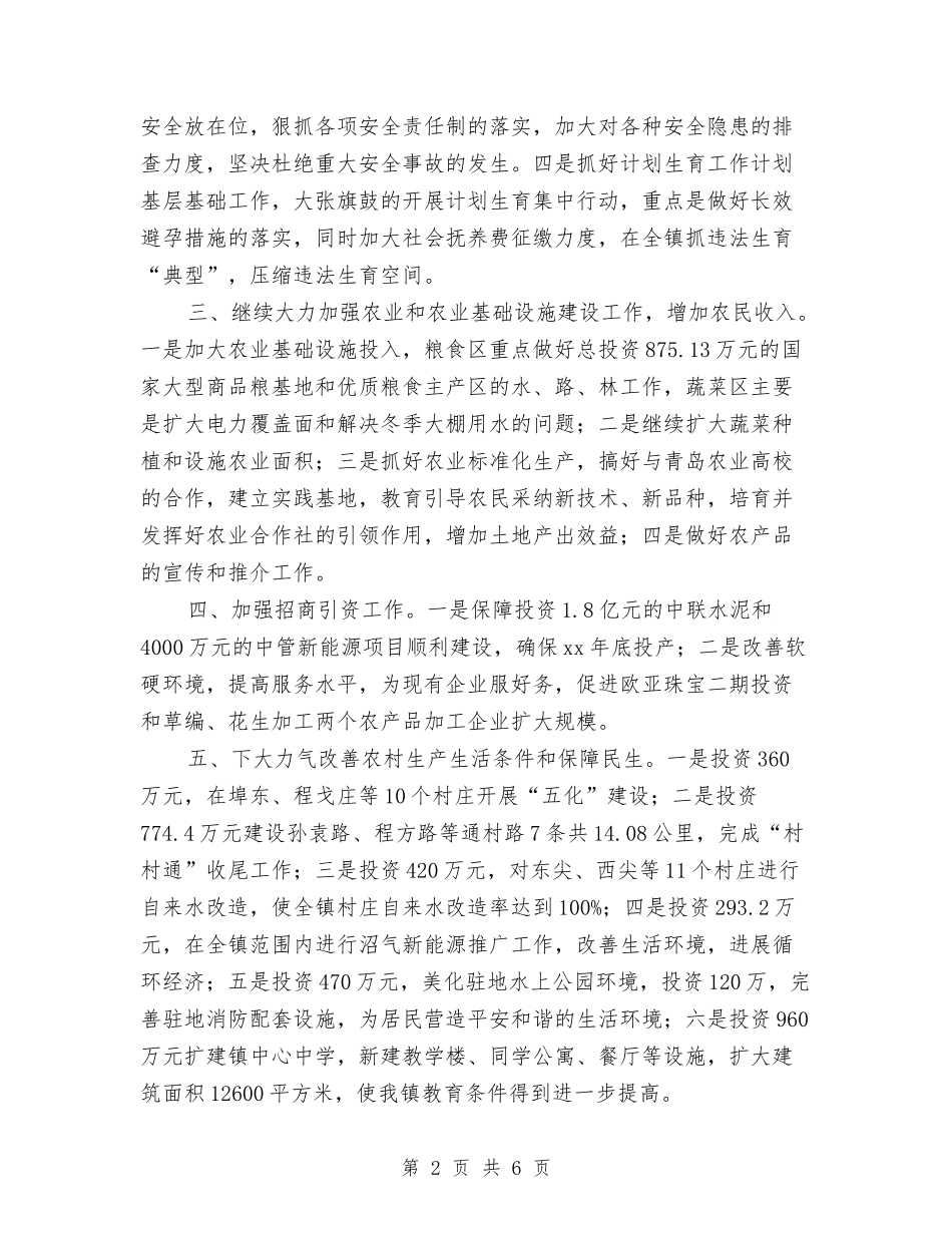 2024年市政府工作计划书1与2024年市政府工作计划书范文汇编_第2页