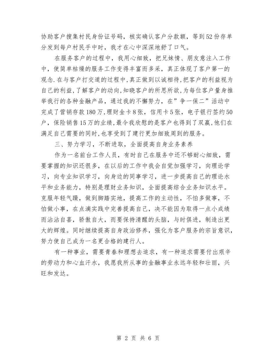 2024年银行工作人员个人工作总结与2024年银行工作人员年终工作总结汇编_第2页