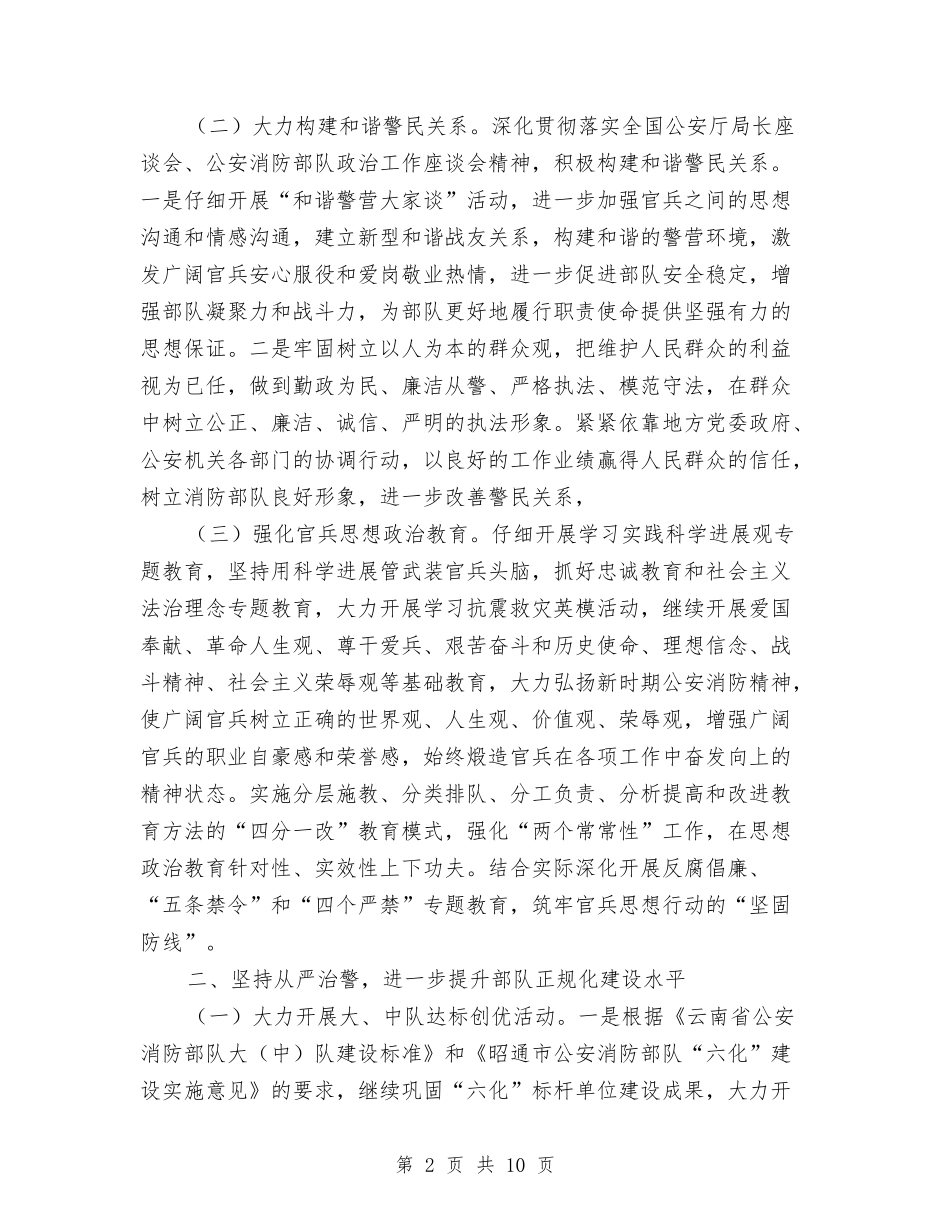 2024年县公安消防大队工作计划1与2024年县共青团委工作计划汇编_第2页