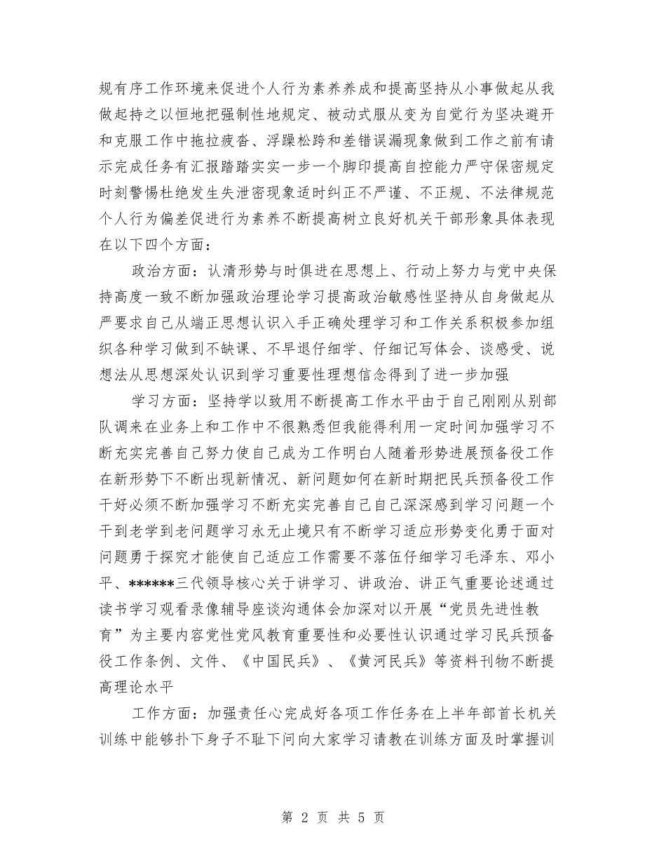 2024年军队人员年度工作总结与2024年农业办公室工作总结汇编_第2页