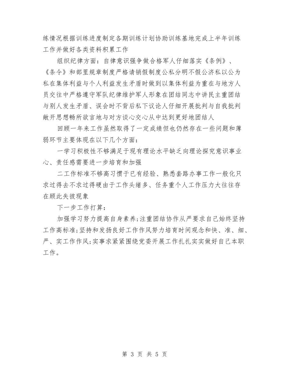 2024年军队人员年度工作总结与2024年农业办公室工作总结汇编_第3页