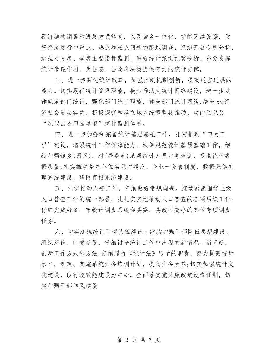 2024年9月统计员个人工作范文与2024年9月综合部工作计划汇编_第2页