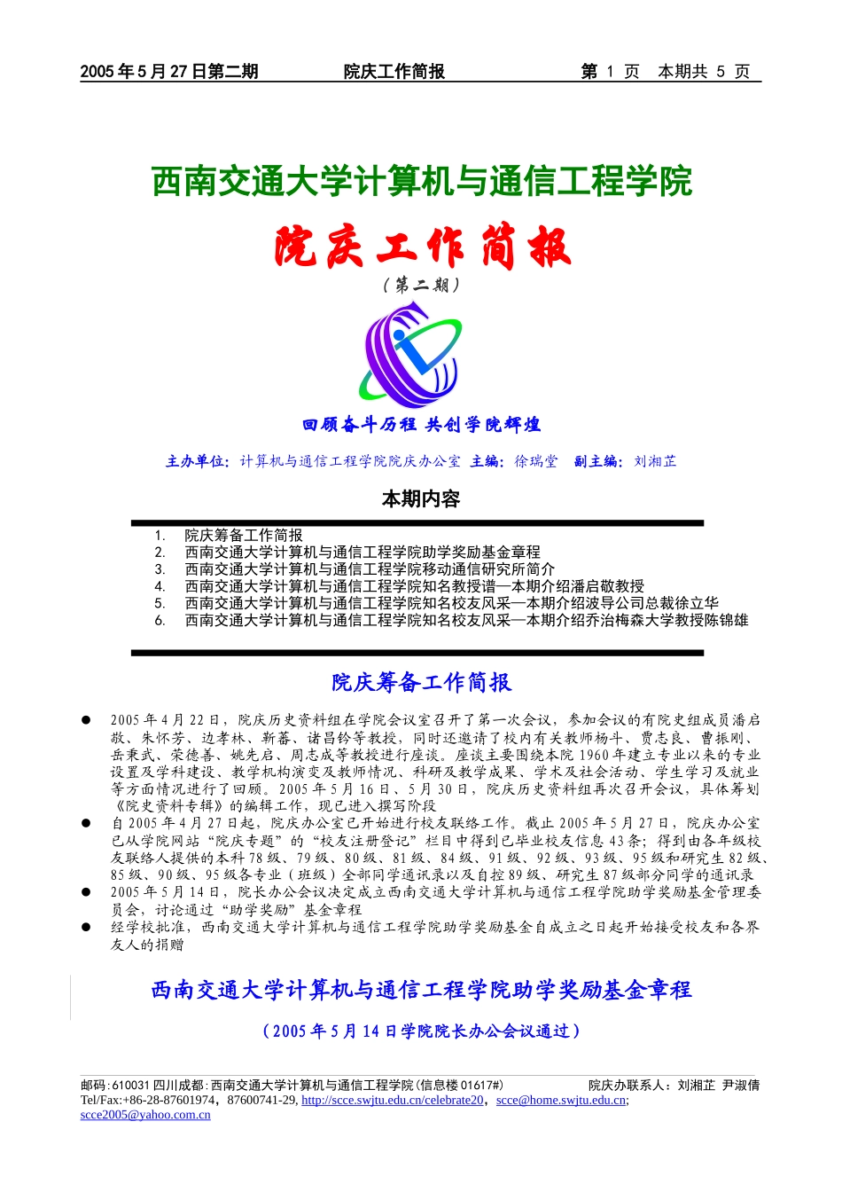 西南交通大学计算机与通信工程学院_第1页