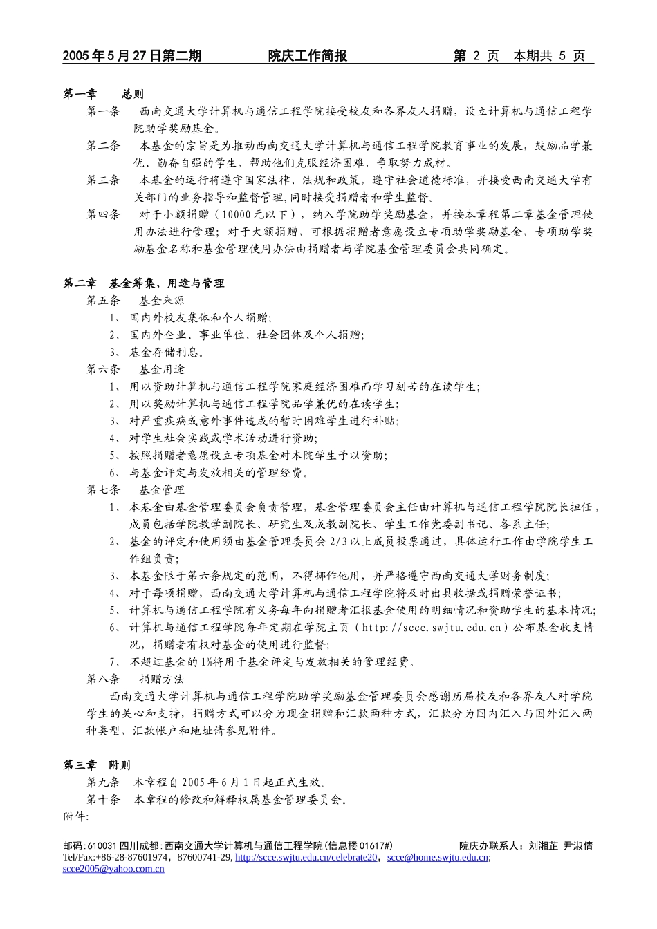 西南交通大学计算机与通信工程学院_第2页